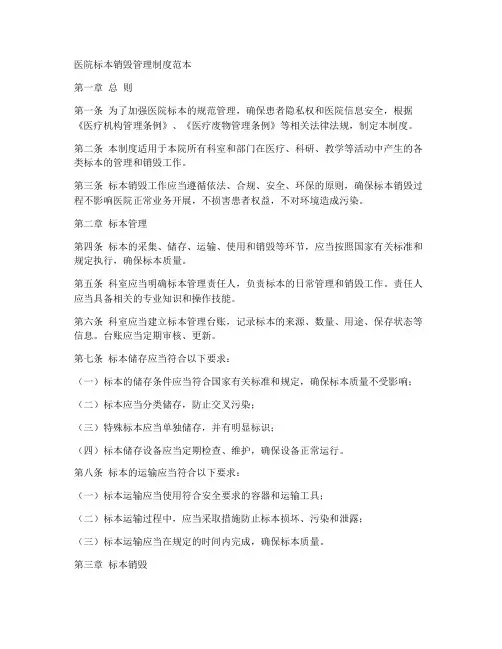 医院标本销毁管理制度范本