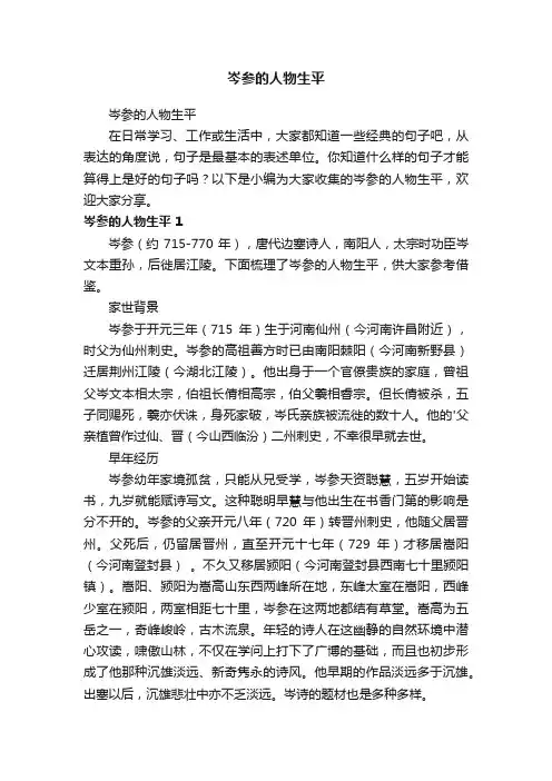 岑参的人物生平