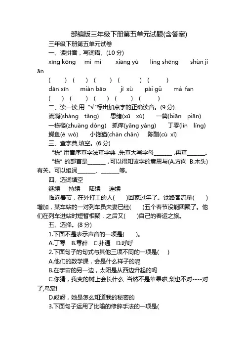 部编版三年级下册第五单元试题(含答案)