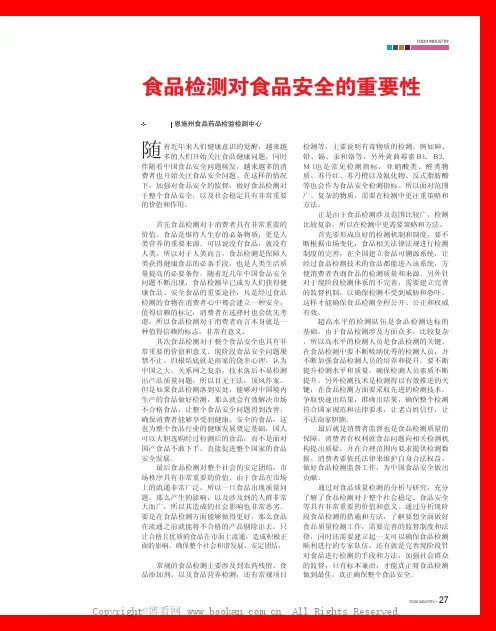 食品检测对食品安全的重要性