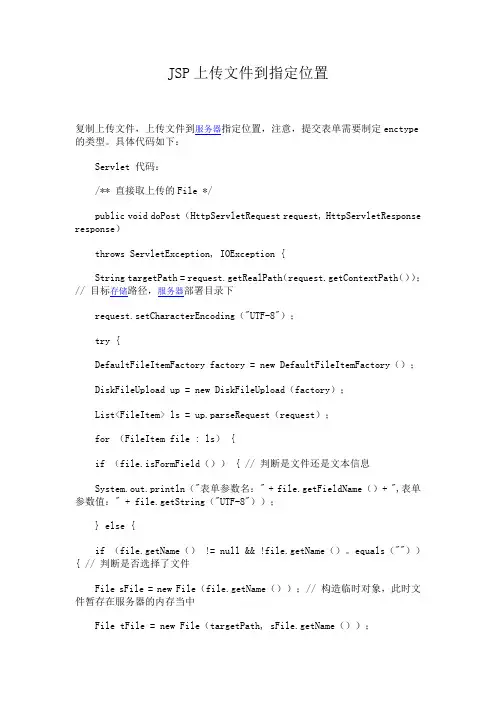 JSP上传文件到指定位置