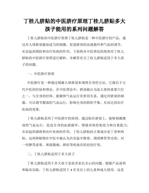 丁桂儿脐贴的中医脐疗原理丁桂儿脐贴多大孩子能用的系列问题解答