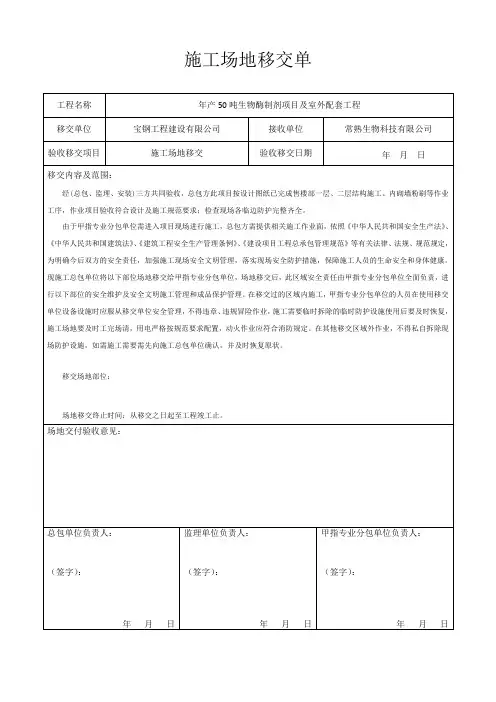 施工场地移交单