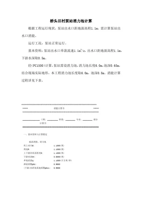 消力池计算