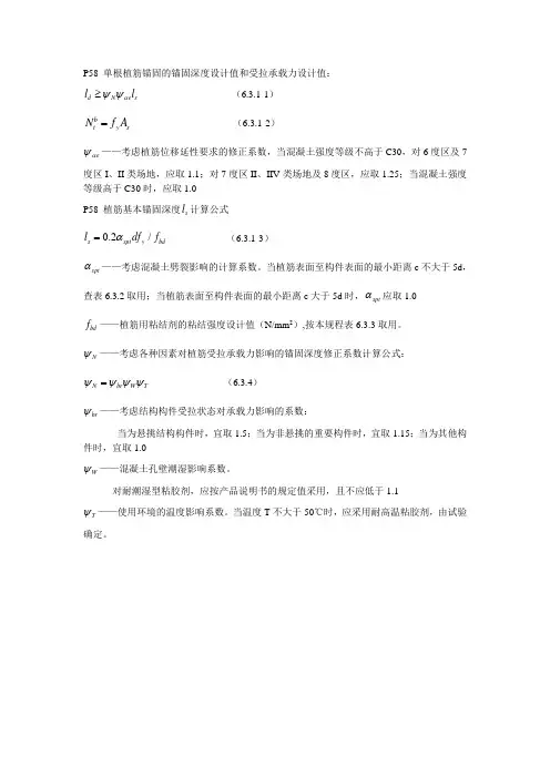 植筋后锚固计算