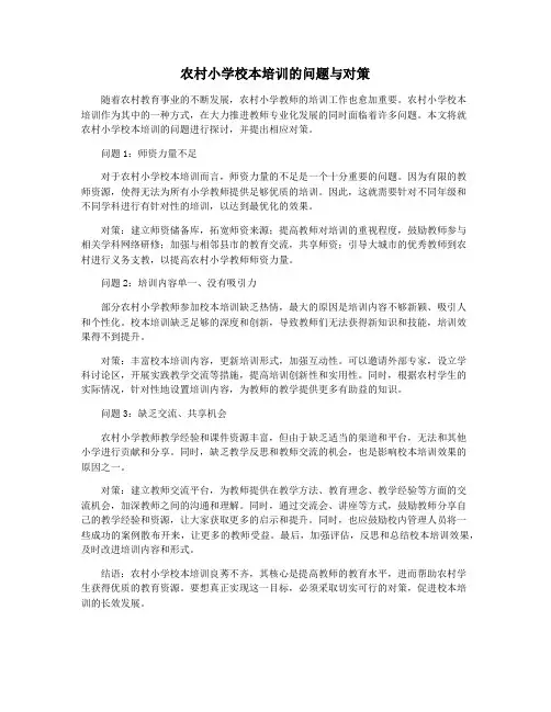 农村小学校本培训的问题与对策