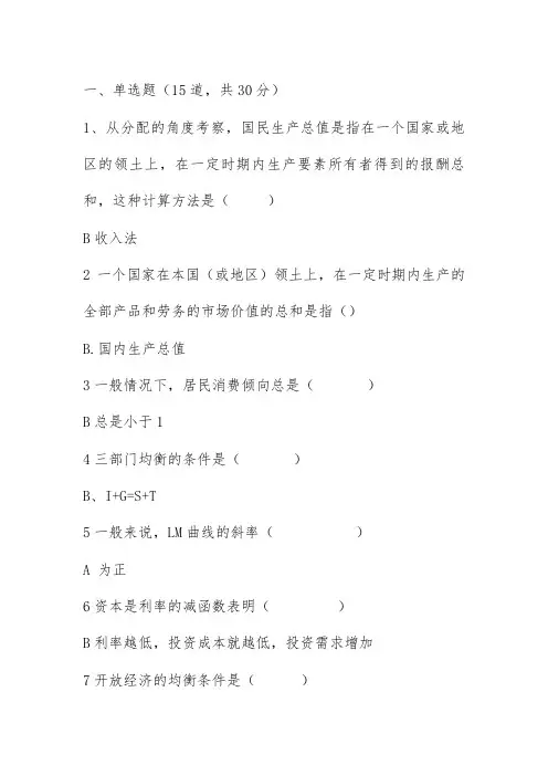 国开电大2021年西方经济学形考任务六答案