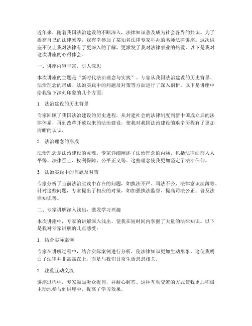 名师法律讲座心得体会