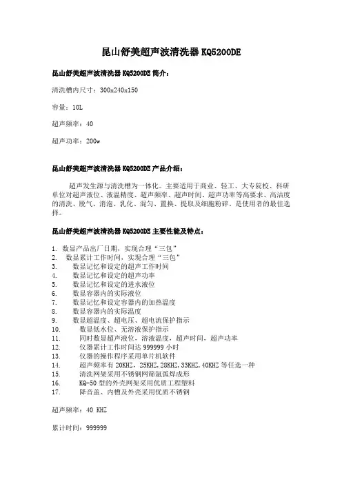 昆山舒美超声波清洗器KQ5200DE