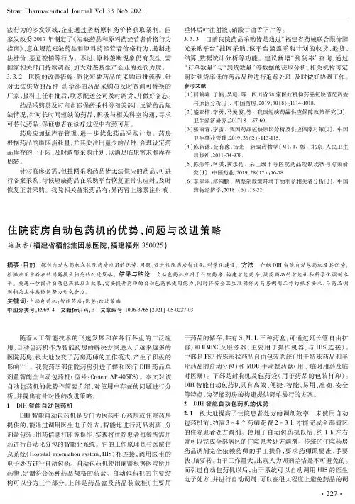 住院药房自动包药机的优势、问题与改进策略