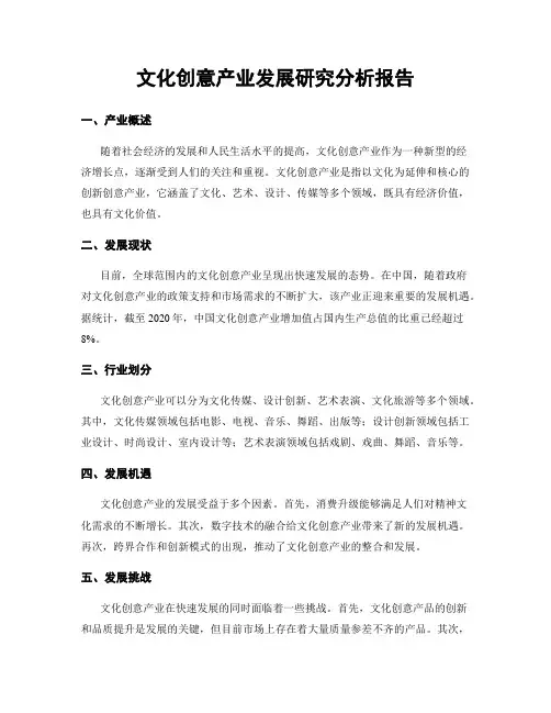 文化创意产业发展研究分析报告