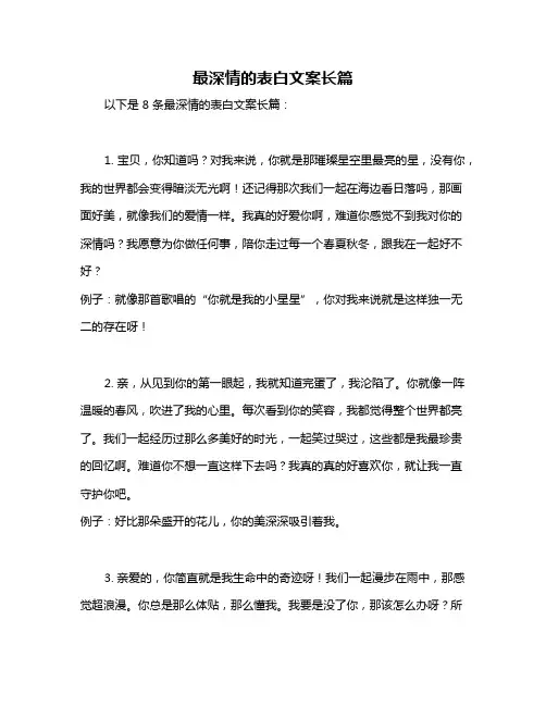 最深情的表白文案长篇