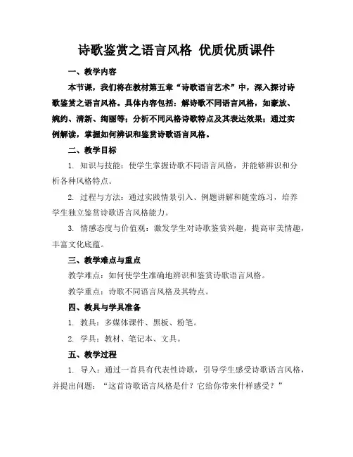 诗歌鉴赏之语言风格优质优质课件