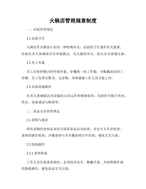 火锅店管理规章制度