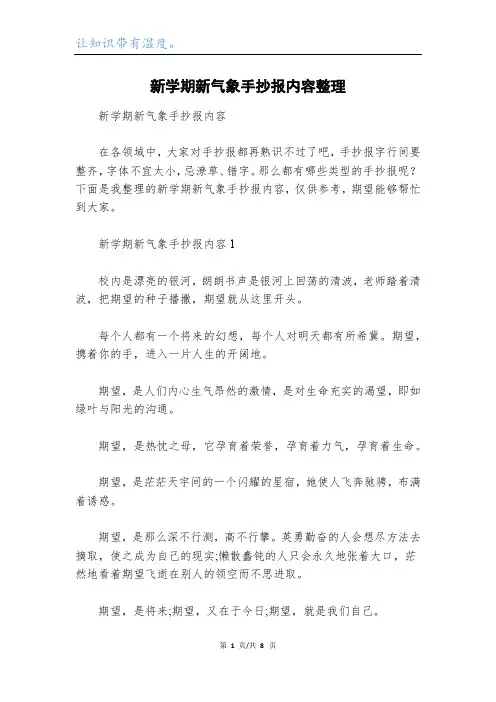 新学期新气象手抄报内容整理