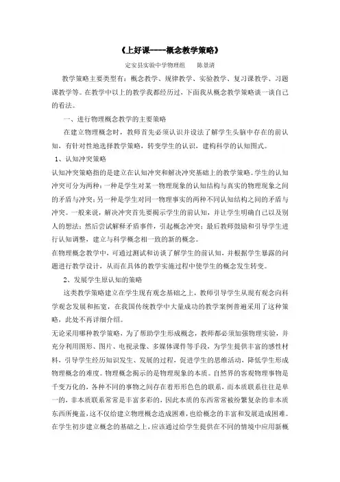 《上好课----概念教学策略》