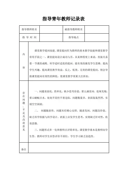 指导青年教师记录表1