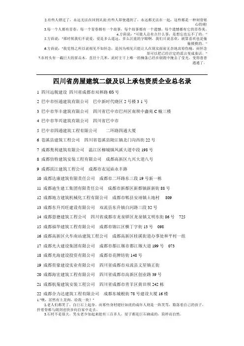 四川省房屋建筑二级以上承包资质企业总名录