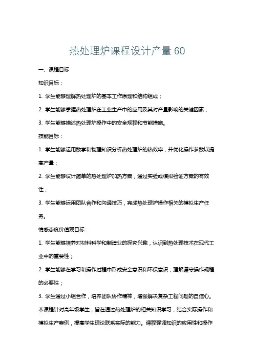 热处理炉课程设计产量60
