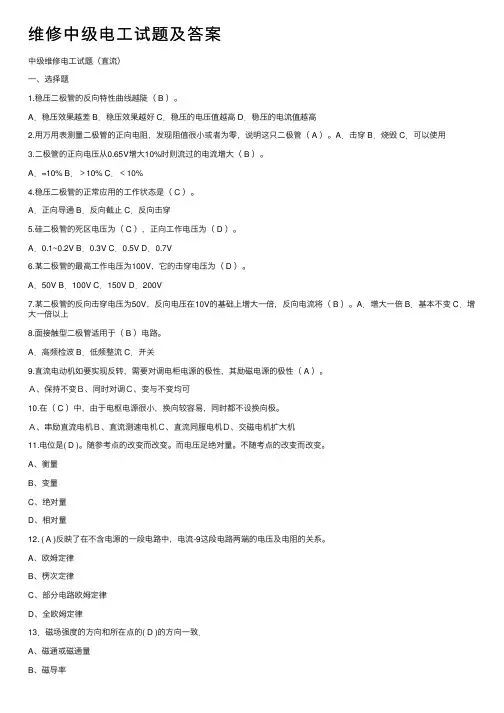 维修中级电工试题及答案