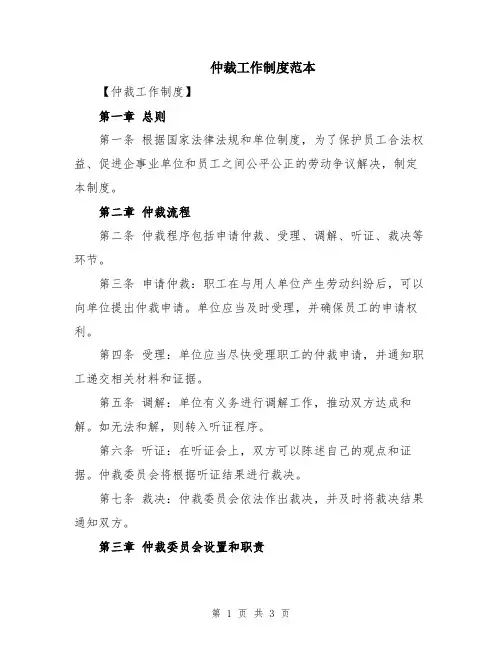 仲裁工作制度范本