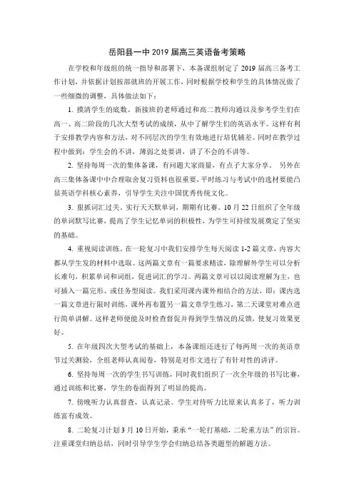 2019届高三二轮复习备考研讨会 英语