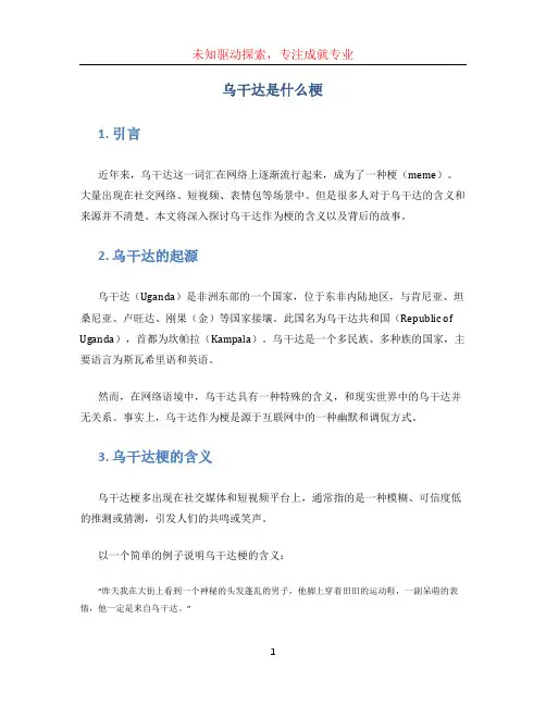 乌干达是什么梗