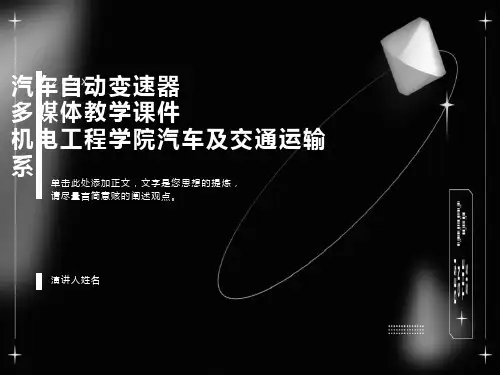 自动变速器-第二章液力变矩器