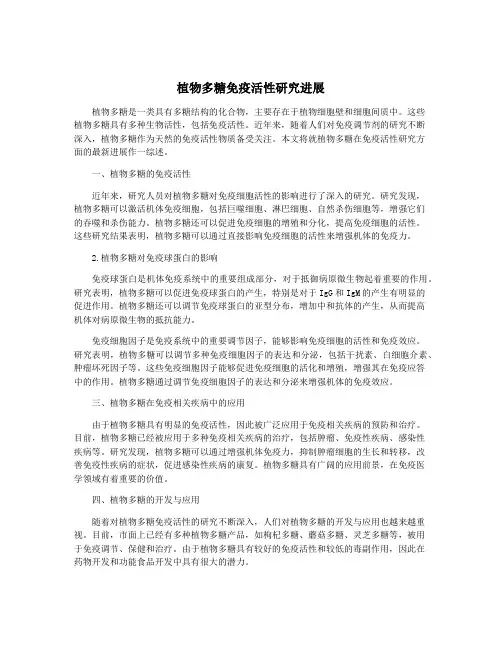 植物多糖免疫活性研究进展