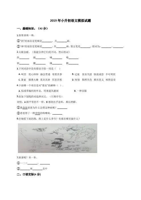 六年级下册语文期末试题-2019年小升初语文模拟试题2(解析版)  全国通用版(含答案)