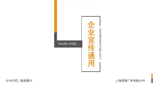 黄色简约风企业宣传公司介绍通用PPT模板