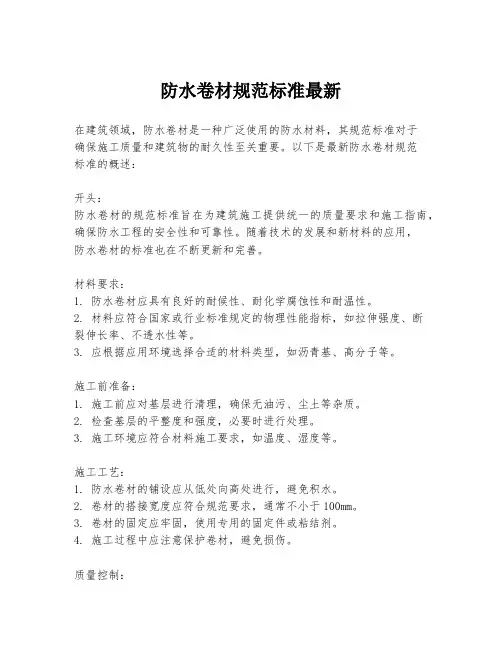 防水卷材规范标准最新