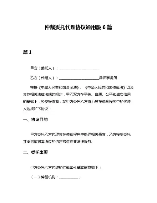 仲裁委托代理协议通用版6篇