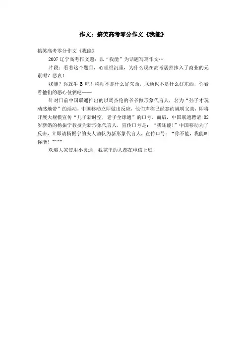 作文：搞笑高考零分作文《我能》【精选】