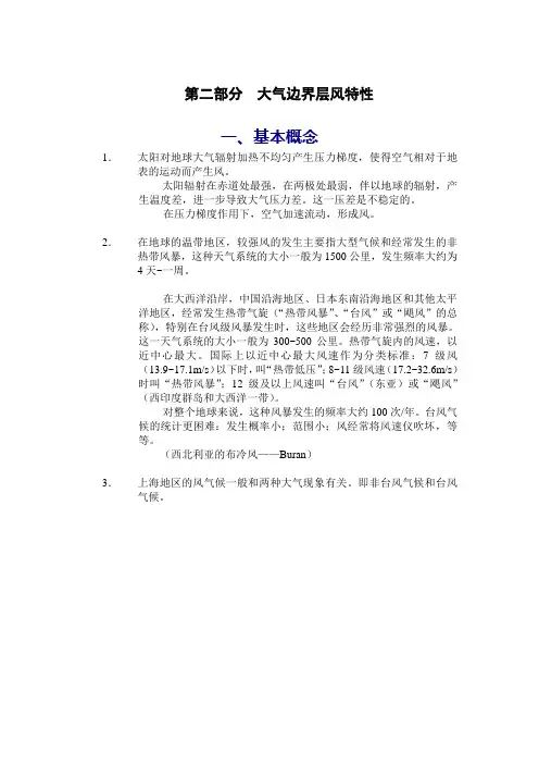 大气边界层风特性