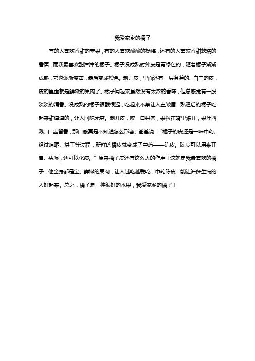 我爱家乡的橘子