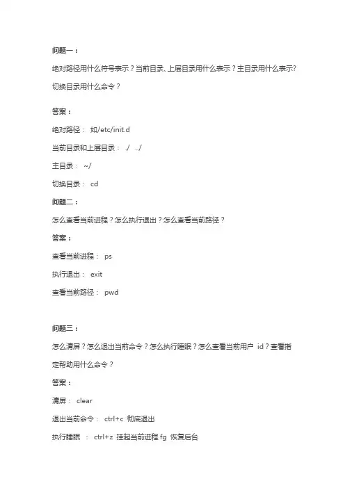 Linux常见的面试问题