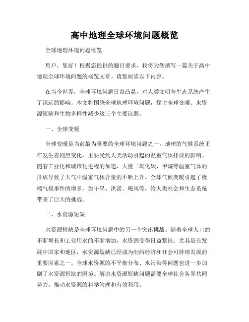 高中地理全球环境问题概览