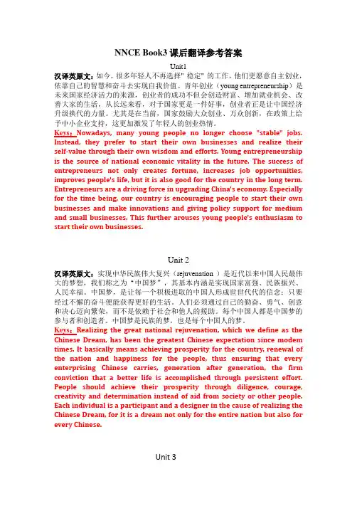 新视野大学英语第三版读写教程3-课后翻译