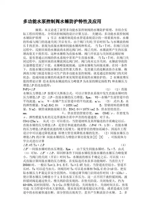 多功能水泵控制阀水锤防护特性及应用(精)