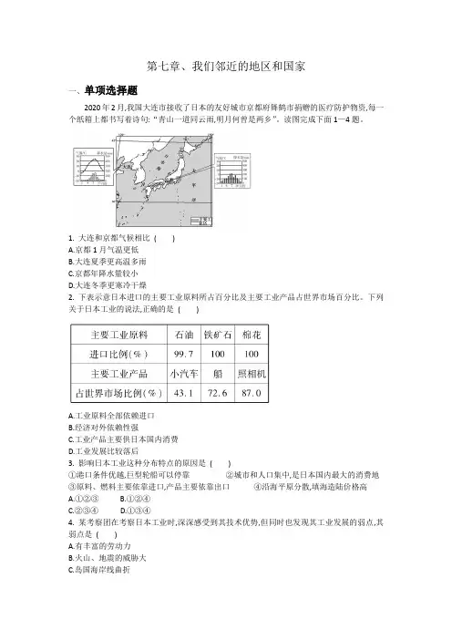 人教版七年级下册地理第七章 我们邻近的地区和国家练习题(含答案)