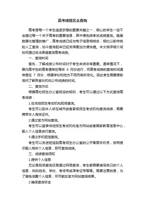 高考成绩怎么查询