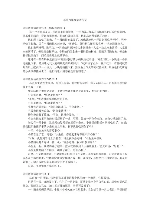 小学四年级童话作文