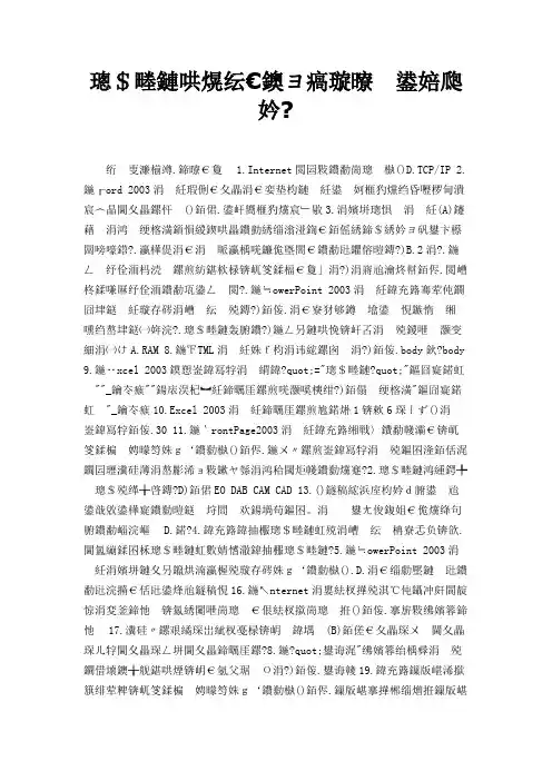 计算机基础知识试题及答案2