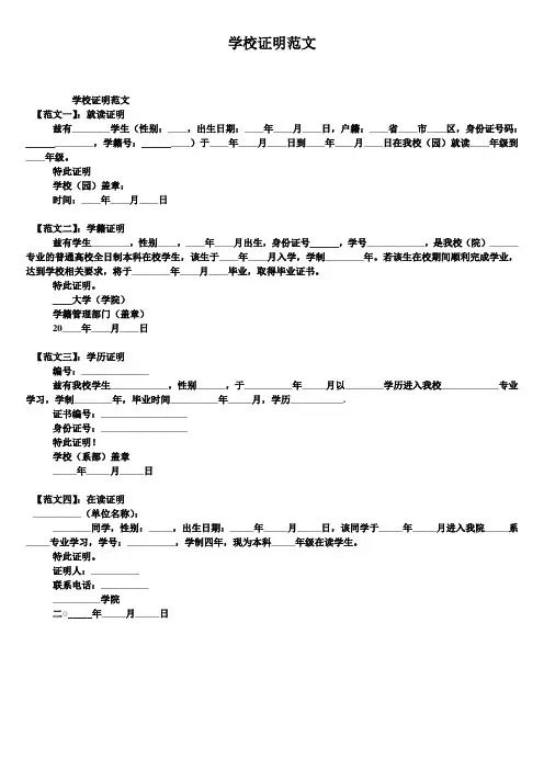 学校证明范文