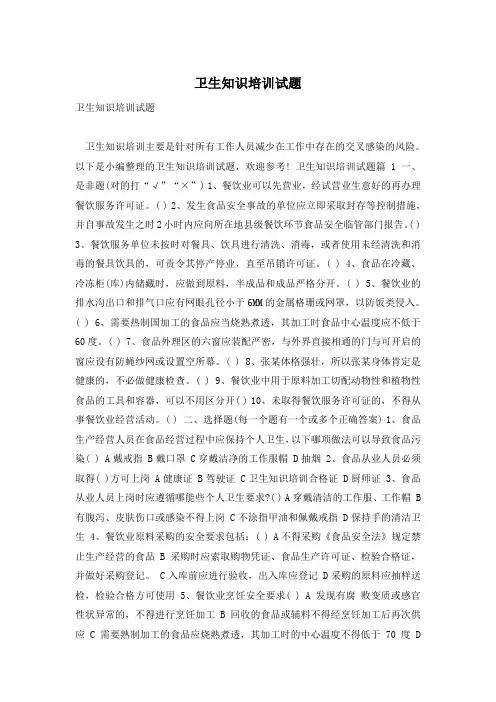 卫生知识培训试题