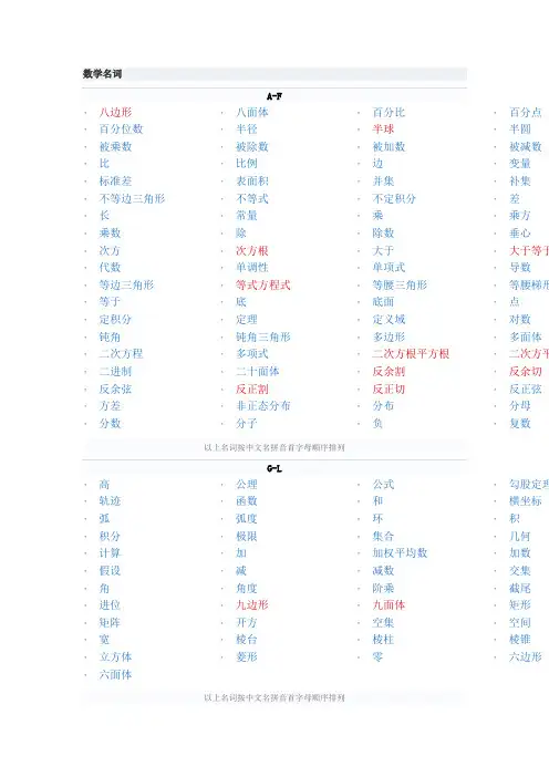 数学全部名词