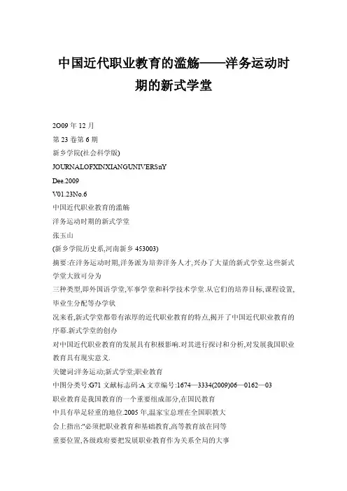 中国近代职业教育的滥觞——洋务运动时期的新式学堂
