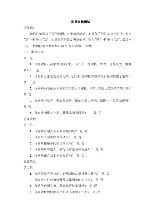 职业兴趣测试及结果分析