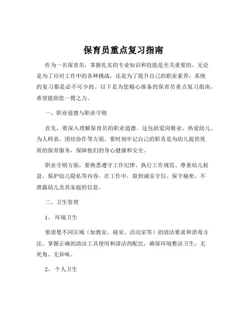 保育员重点复习指南